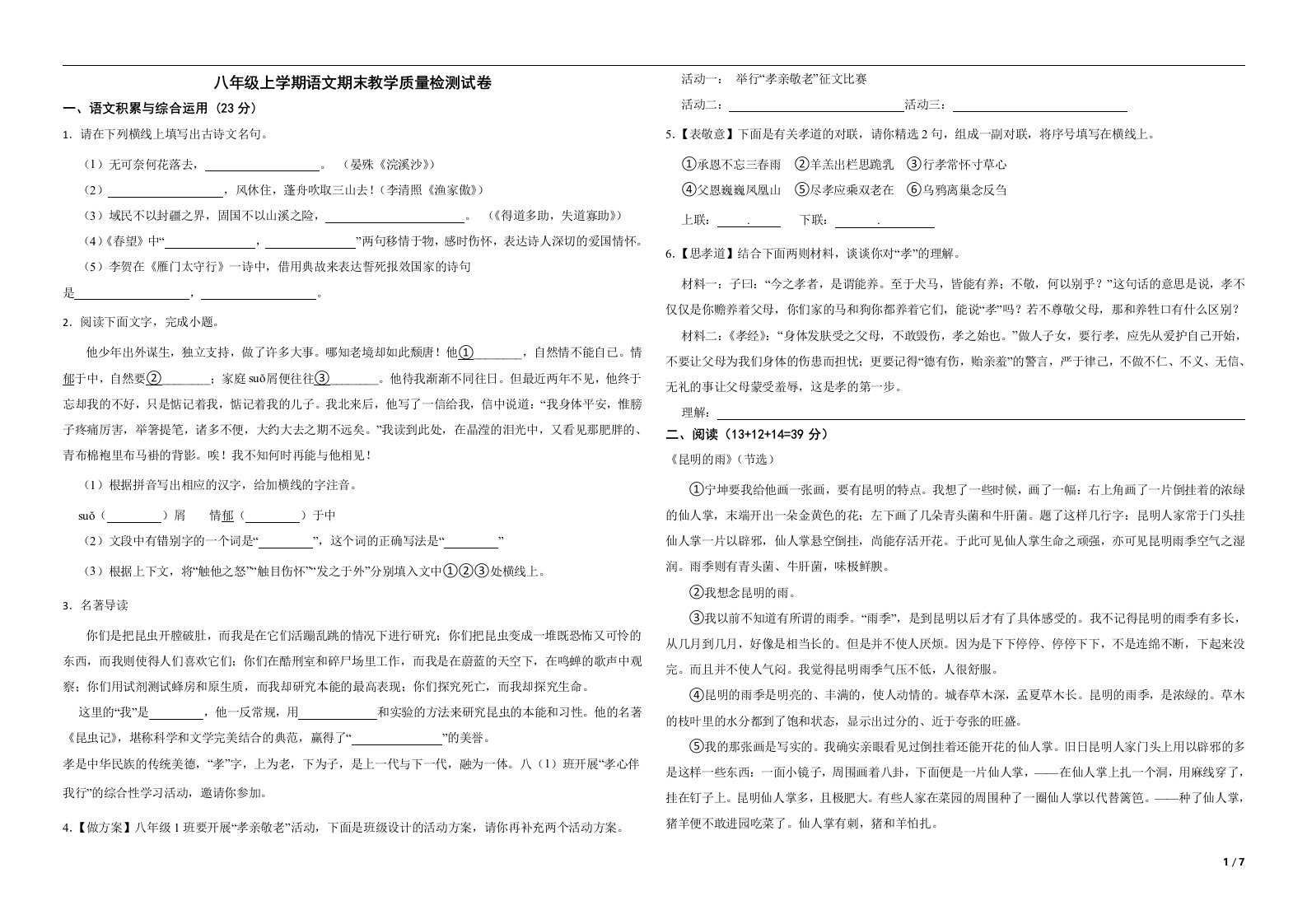 安徽淮南市2022年八年级上学期语文期末教学质量检测试卷解析版