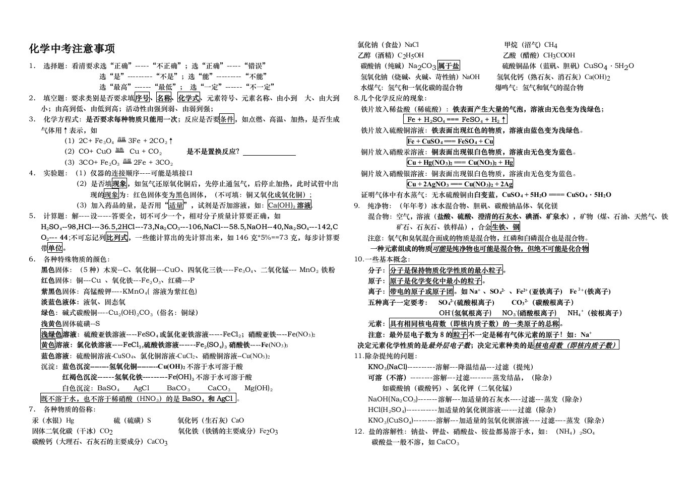 化学中考注意事项