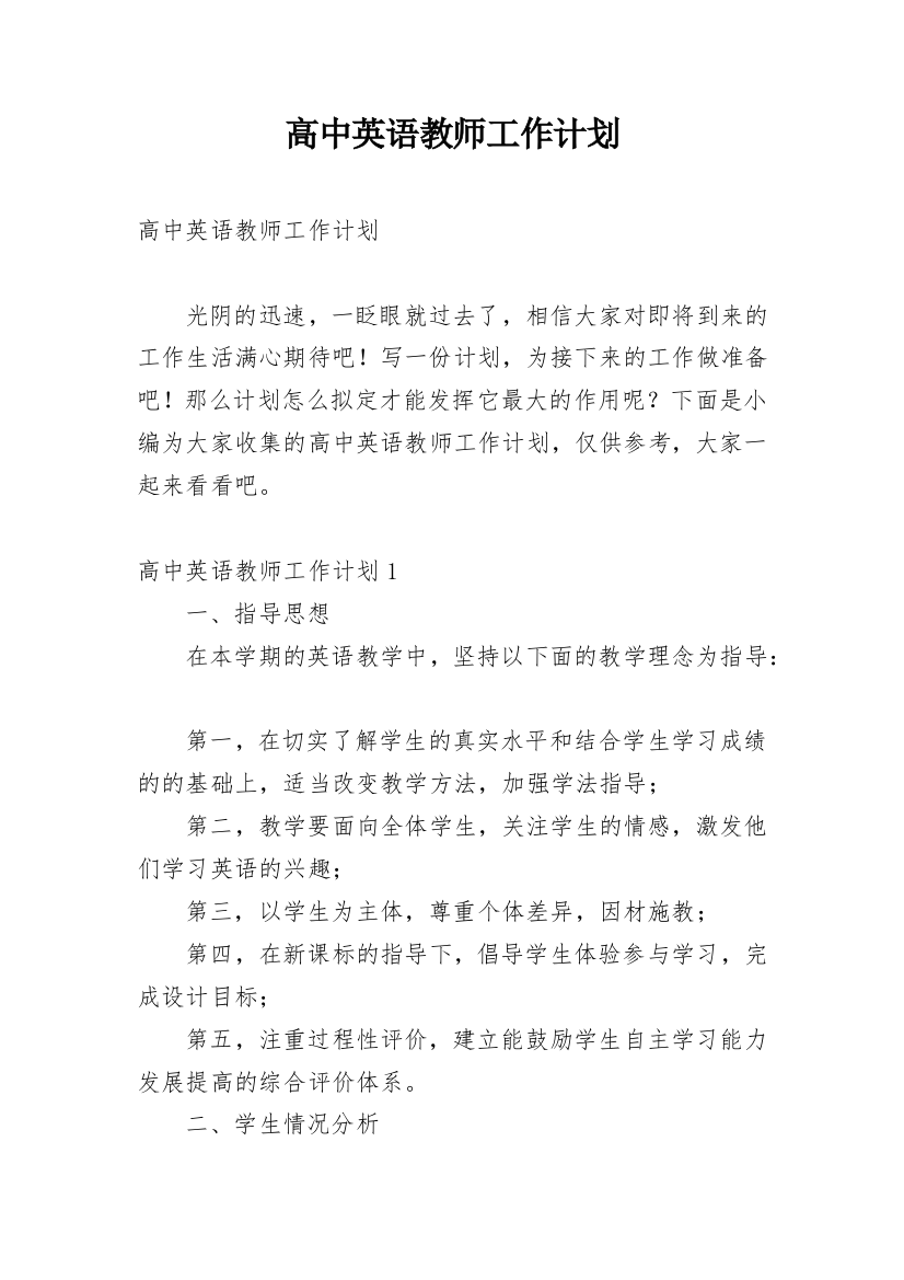 高中英语教师工作计划_40