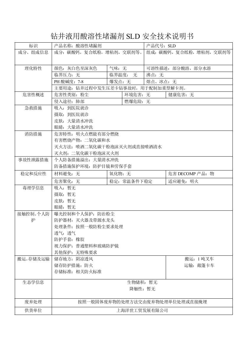 钻井液常用MSDS