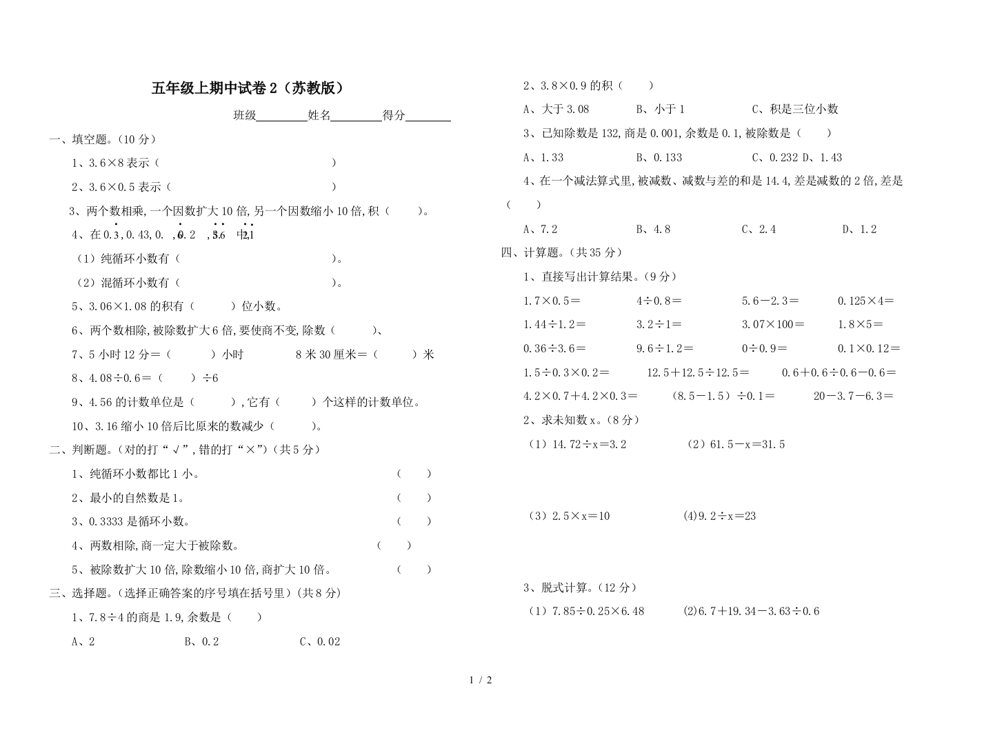 五年级上期中试卷2(苏教版)