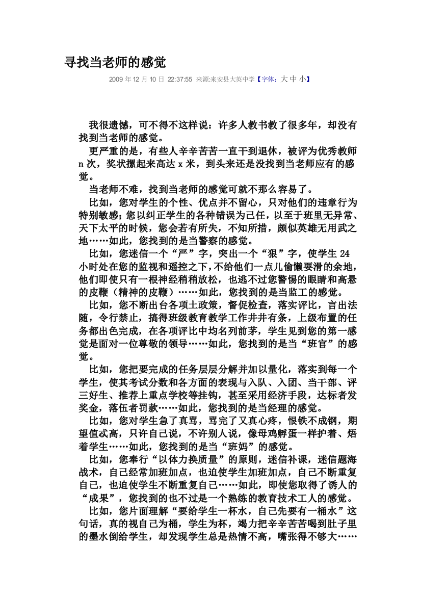 查寻领师长教师的认为