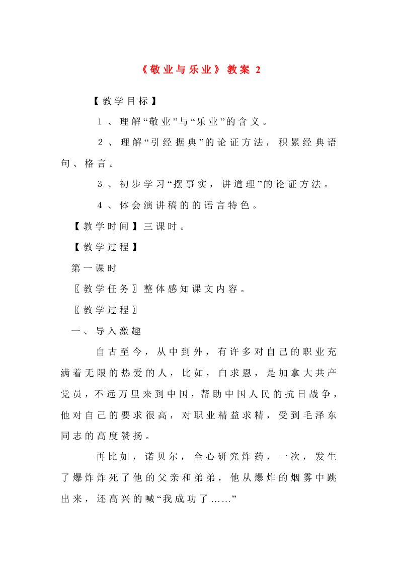 敬业与乐业教案(2)