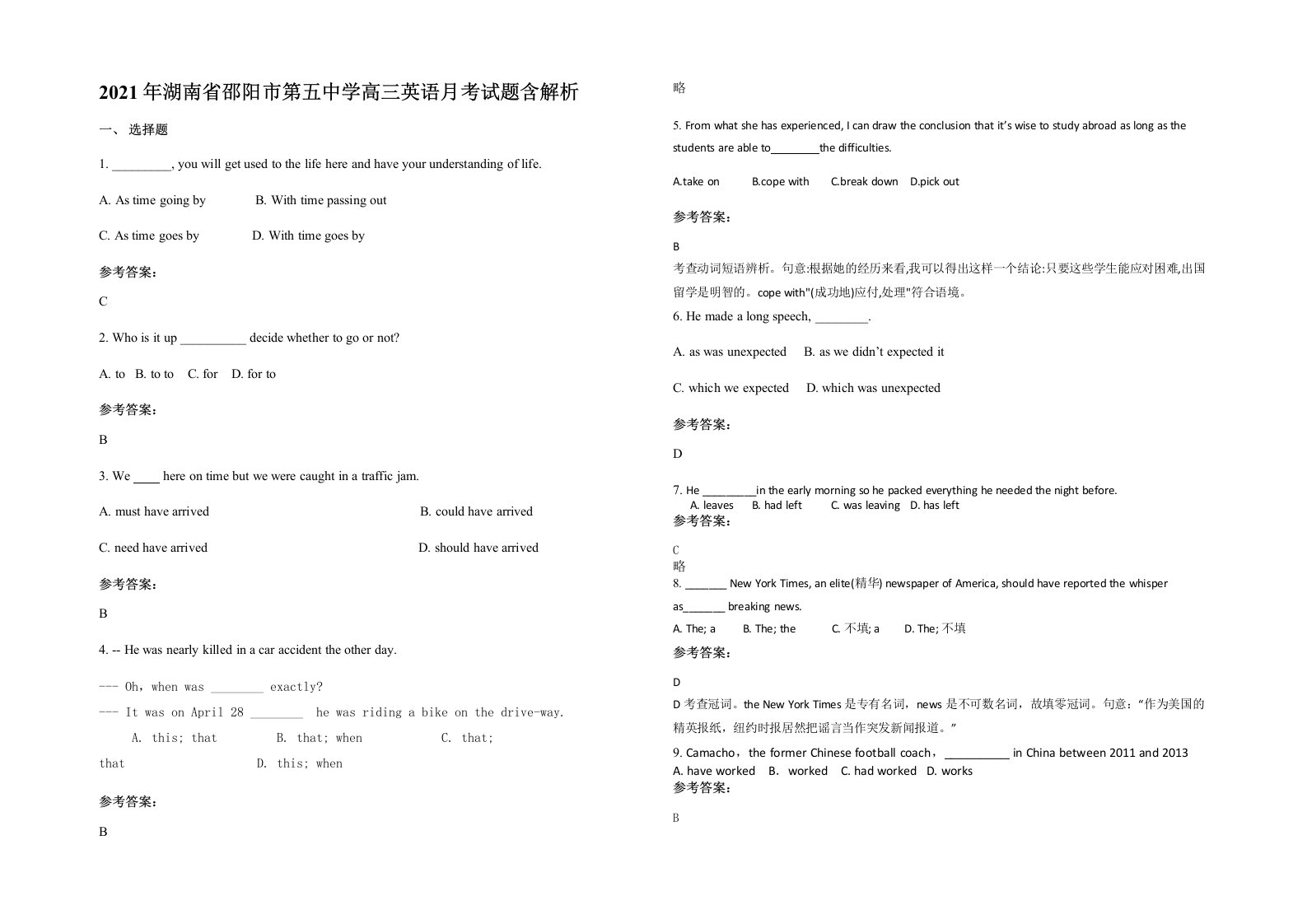 2021年湖南省邵阳市第五中学高三英语月考试题含解析