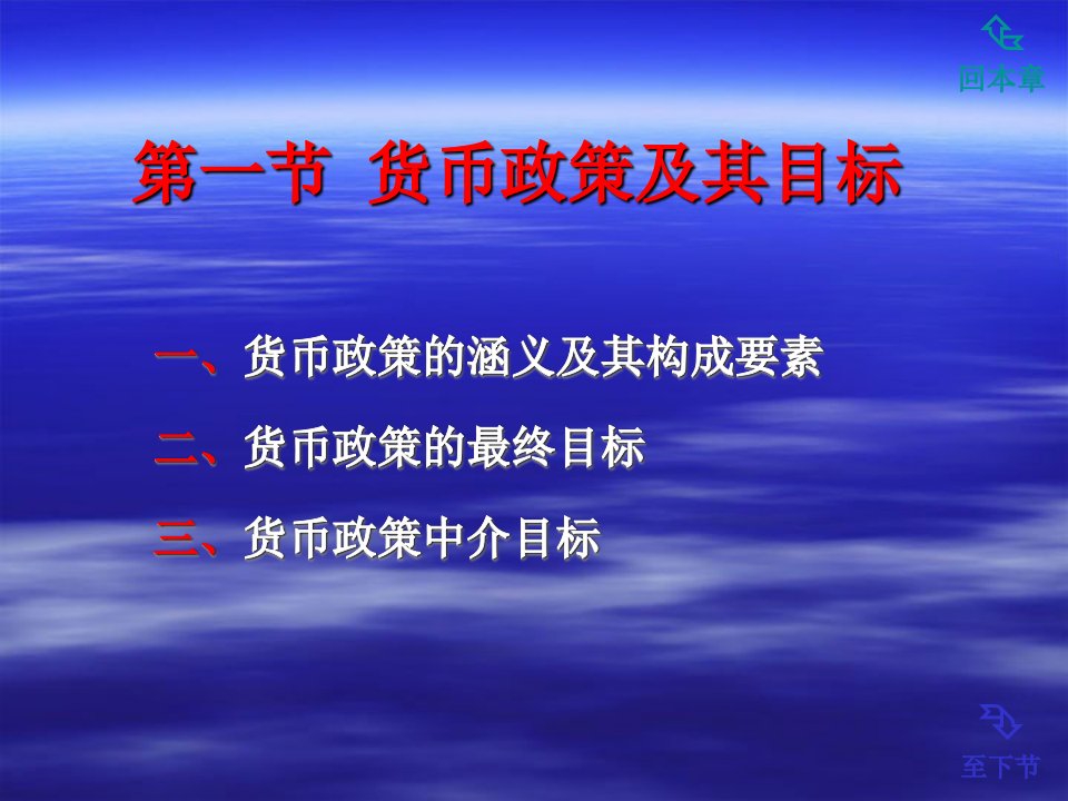 金融学之货币政策调控专业知识讲座