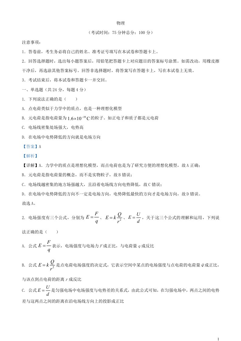 广西南宁市2023_2024学年高二物理上学期10月月考试题含解析