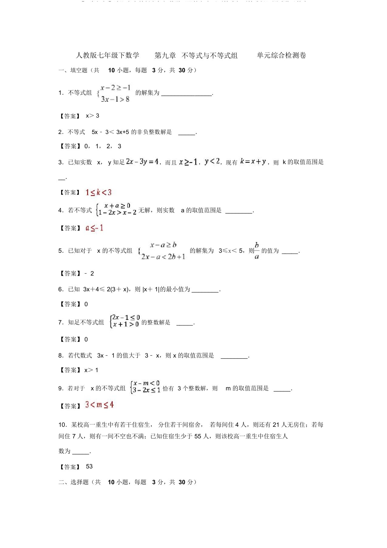 【3套打包】沈阳市人教版七年级数学下册第九章《不等式与不等式组》测试卷及答案