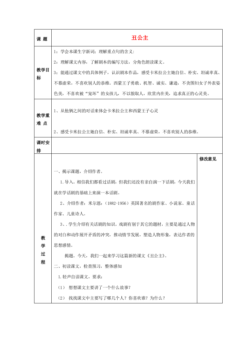 秋六年级语文上册《丑公主》教案