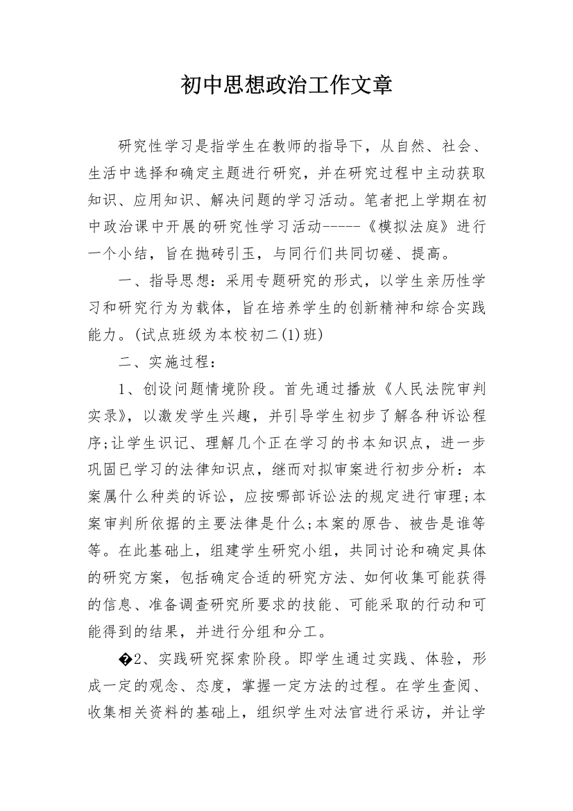 初中思想政治工作文章