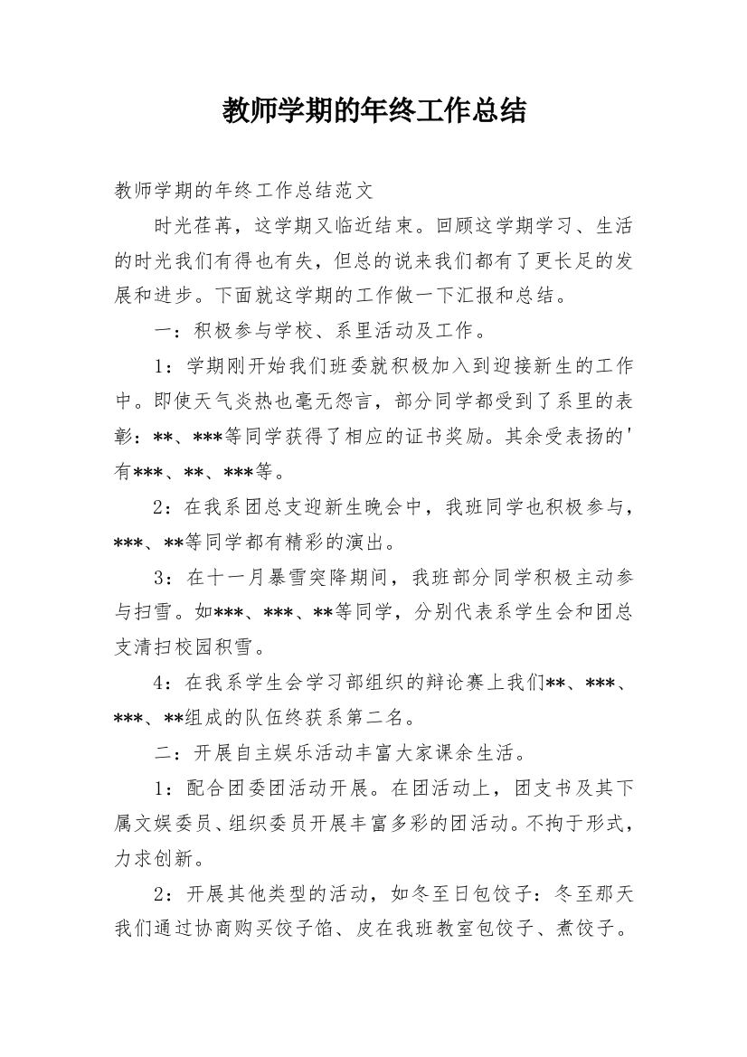 教师学期的年终工作总结