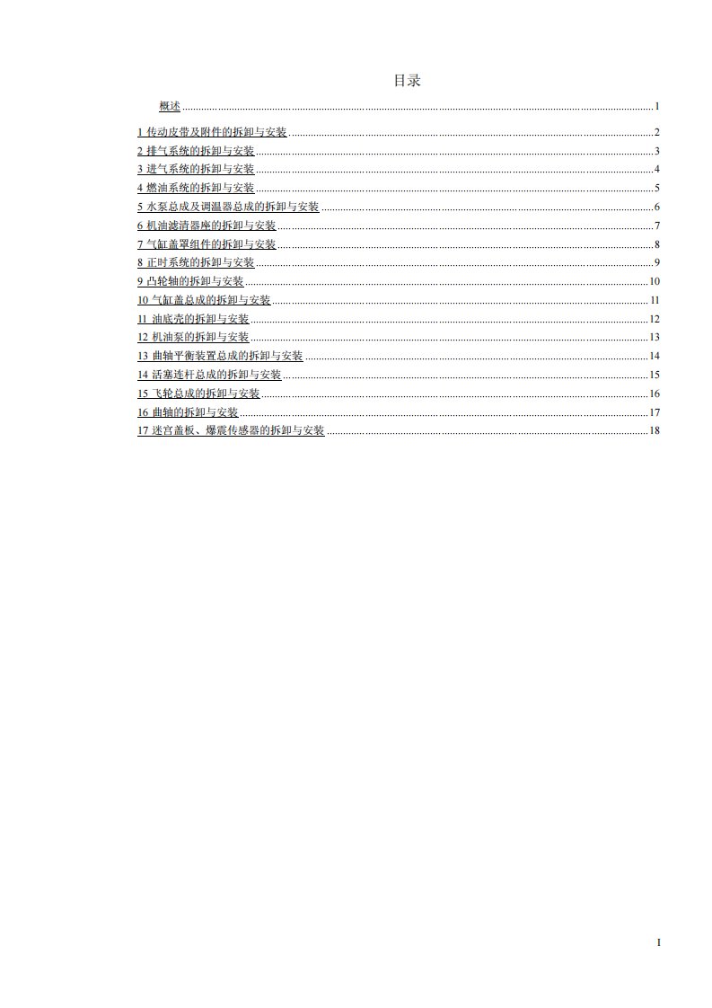 比亚迪宋487ZQA发动机附件拆卸与安装维修手册