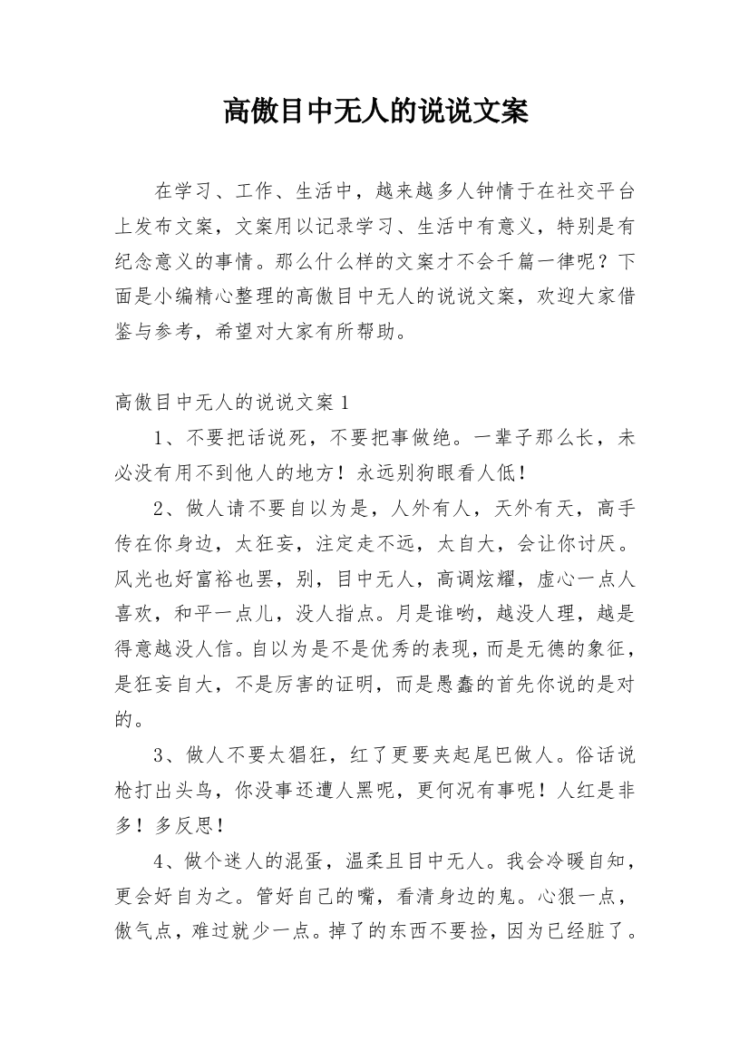 高傲目中无人的说说文案