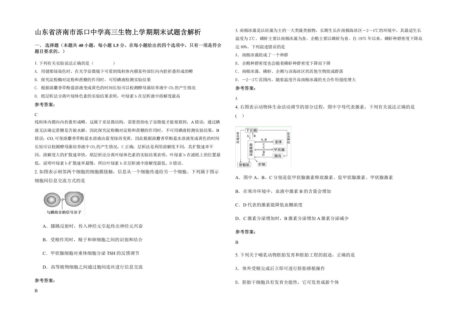 山东省济南市泺口中学高三生物上学期期末试题含解析