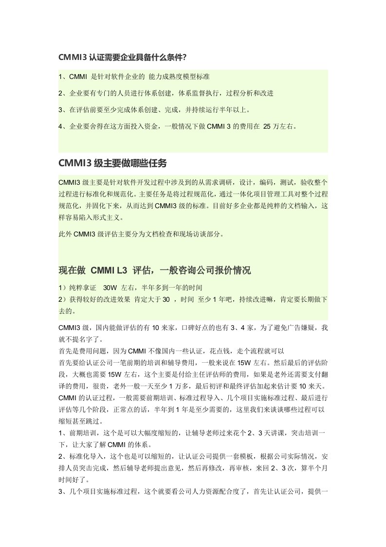 CMMI3认证需要企业具备什么条件