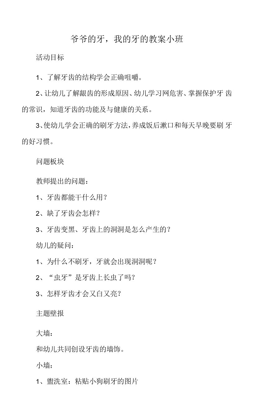 爷爷的牙,我的牙的教案小班