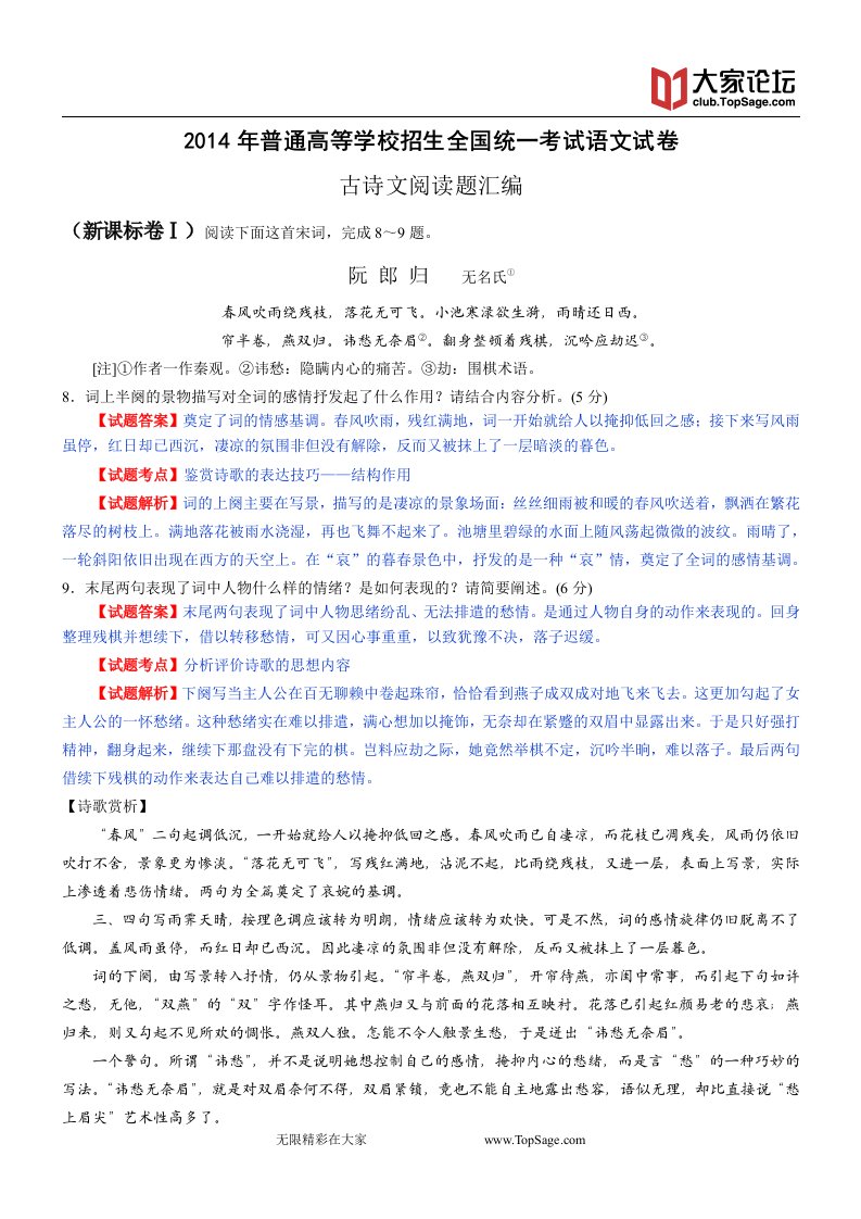 2014年全国高考语文真题专题分类汇编：诗歌鉴赏（含详细解答）