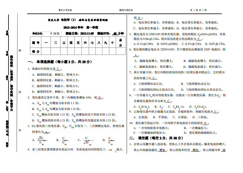 重庆大学电气工程学院2011级电机学课堂测验