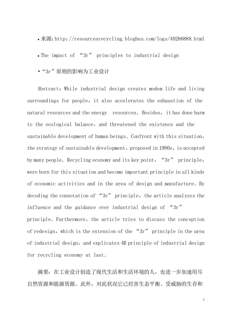 工业设计外文文献翻译及原文