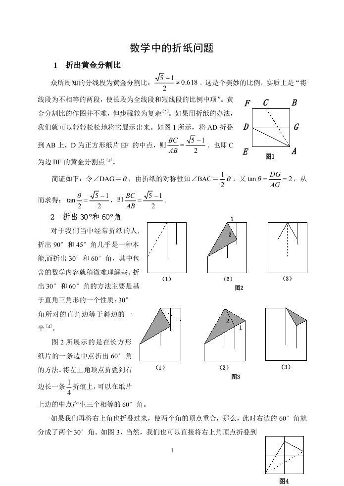 数学中的折纸问题