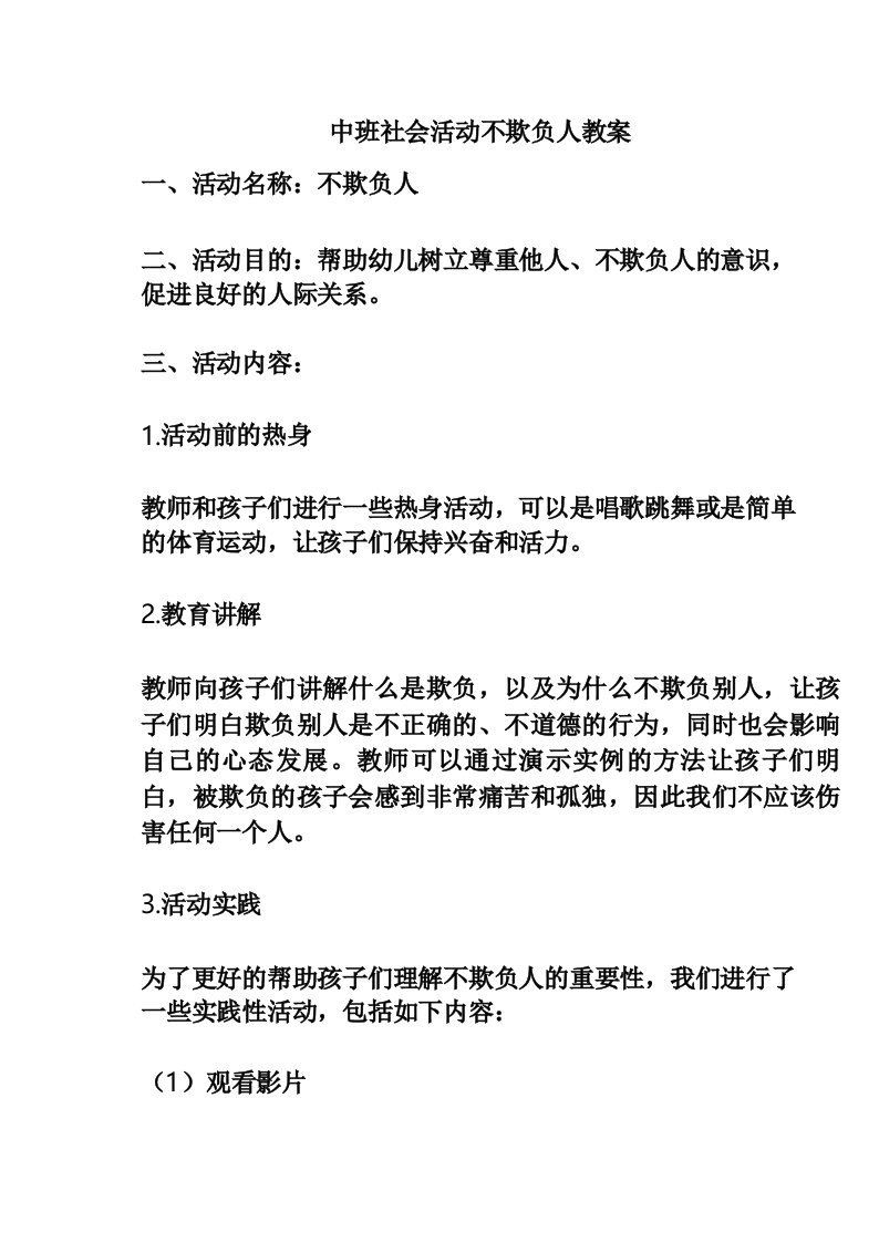 中班社会活动不欺负人教案