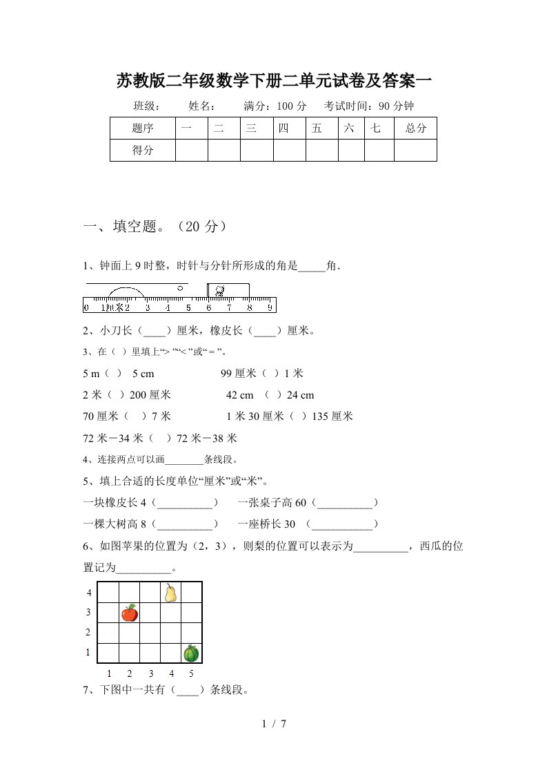 苏教版二年级数学下册二单元试卷及答案一