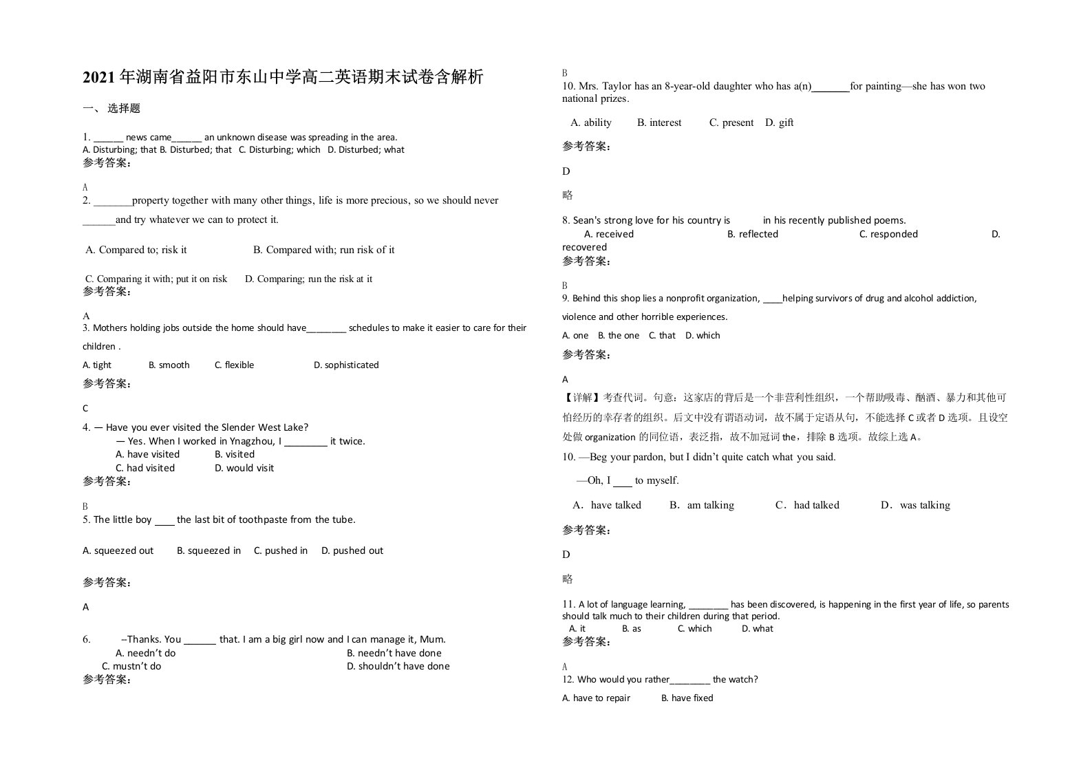 2021年湖南省益阳市东山中学高二英语期末试卷含解析