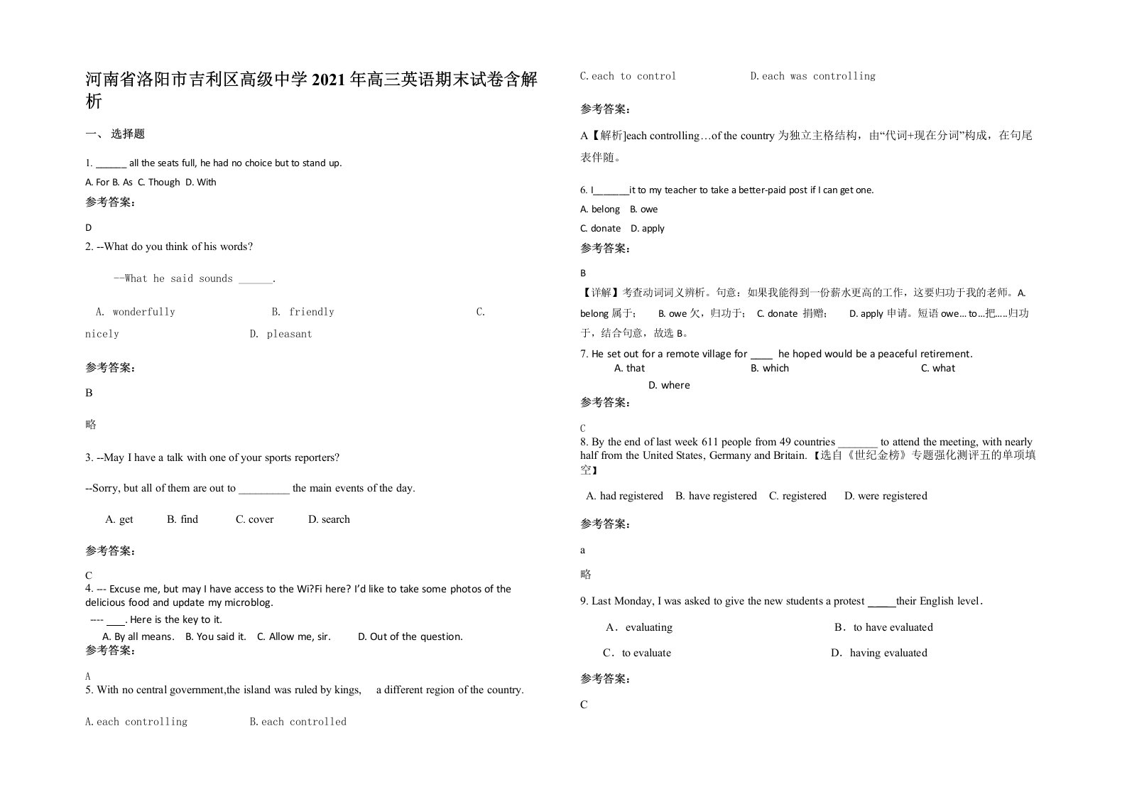 河南省洛阳市吉利区高级中学2021年高三英语期末试卷含解析