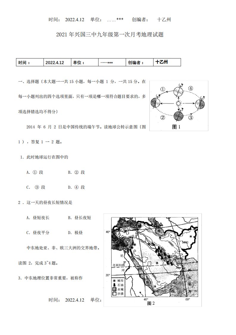 九年级地理下学期第一次月考试题试题