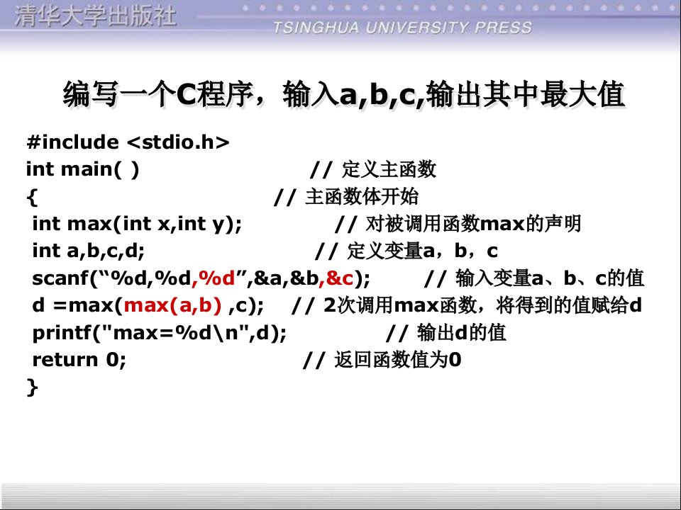 大学计算机C语言第二章概要课件