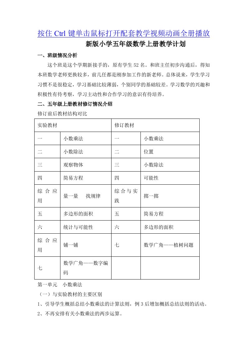 至2015学年度新人教版五年级数学上册教学工作计划