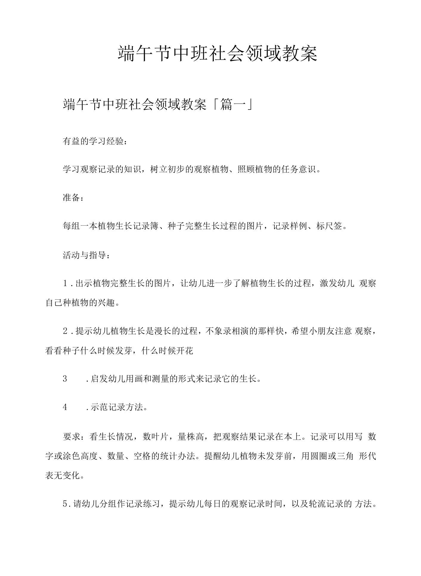 端午节中班社会领域教案