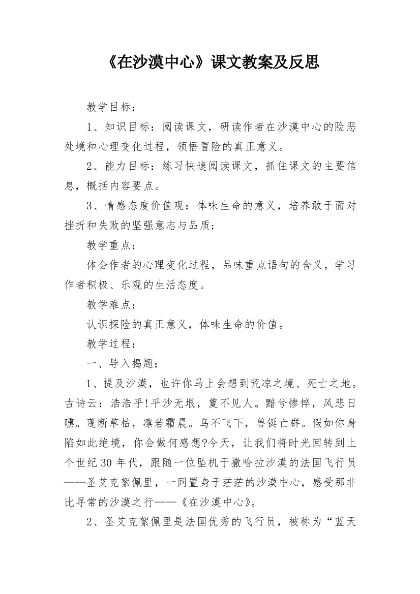 《在沙漠中心》课文教案及反思