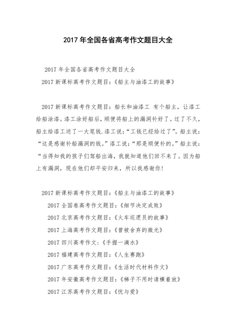 2017年全国各省高考作文题目大全