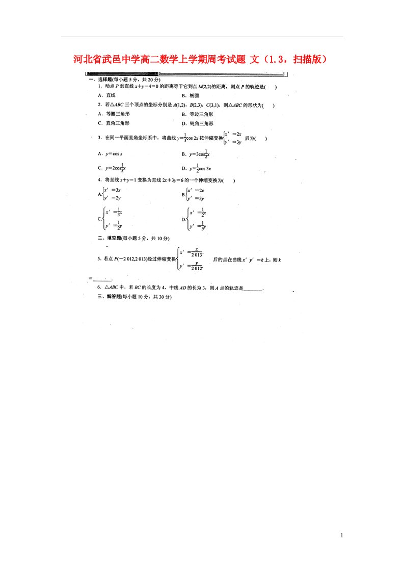 河北省武邑中学高二数学上学期周考试题