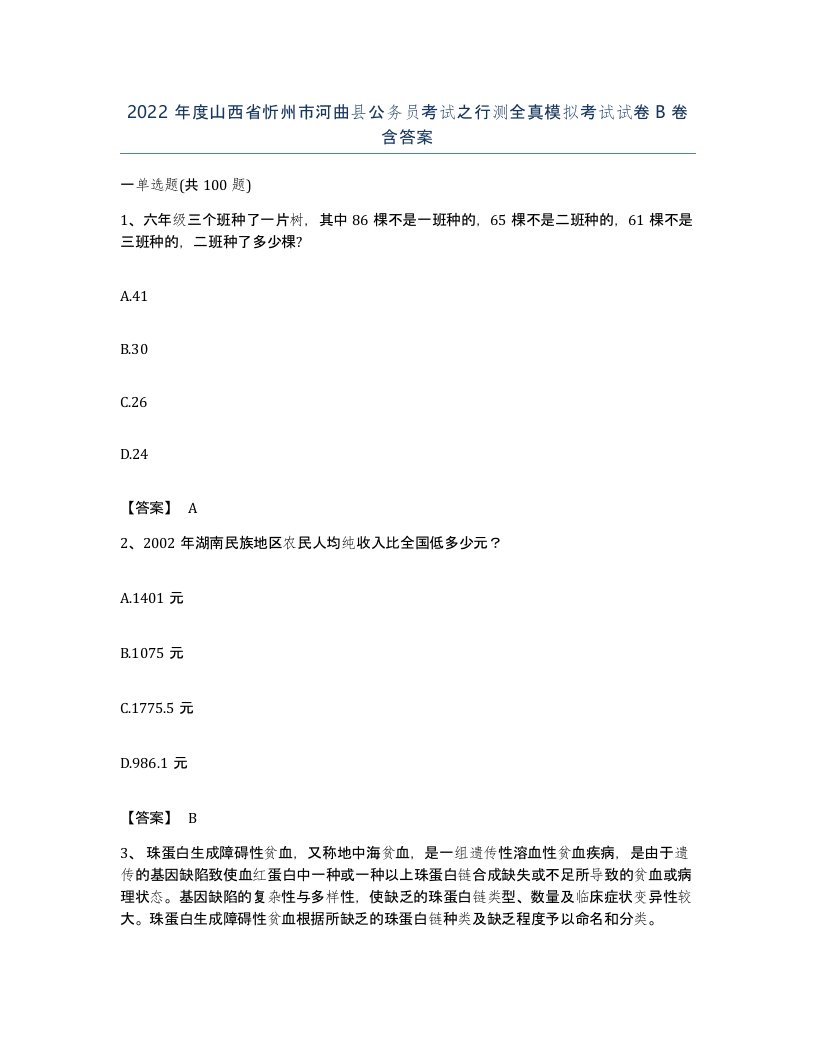 2022年度山西省忻州市河曲县公务员考试之行测全真模拟考试试卷B卷含答案