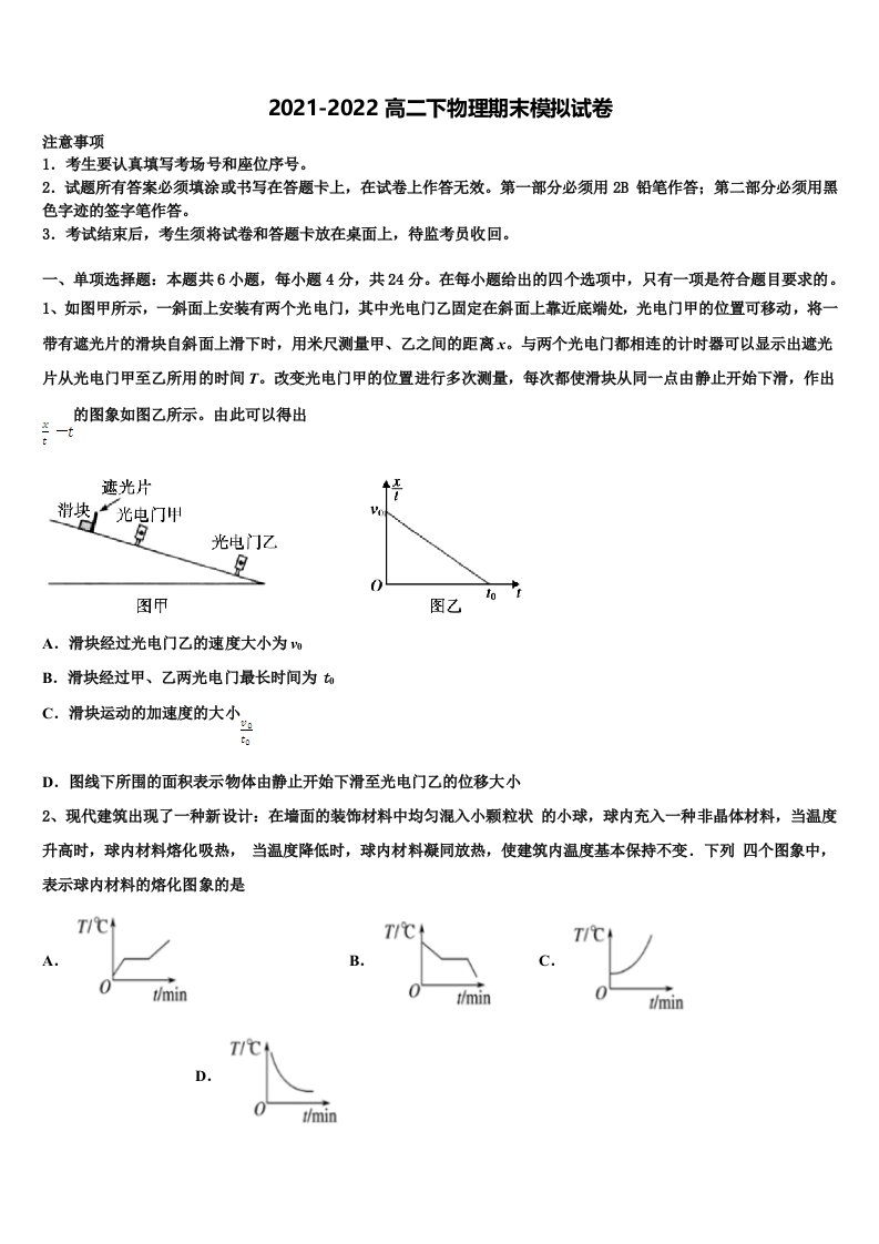 2022届西安市第一中学物理高二下期末考试试题含解析