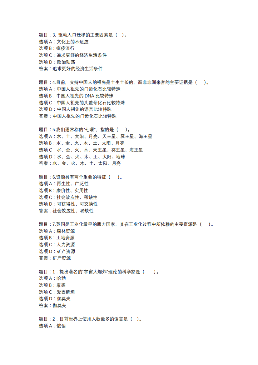 国开作业《人类与社会-形考作业》