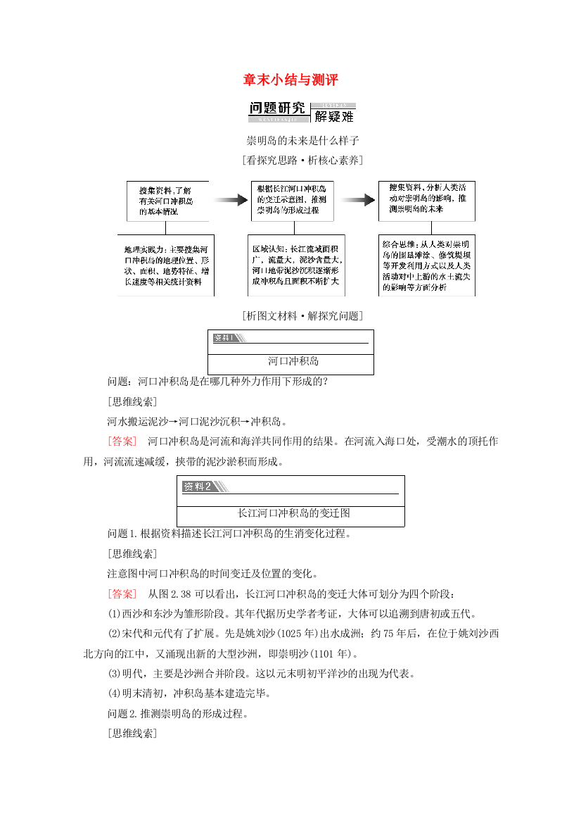 2020-2021学年新教材高中地理