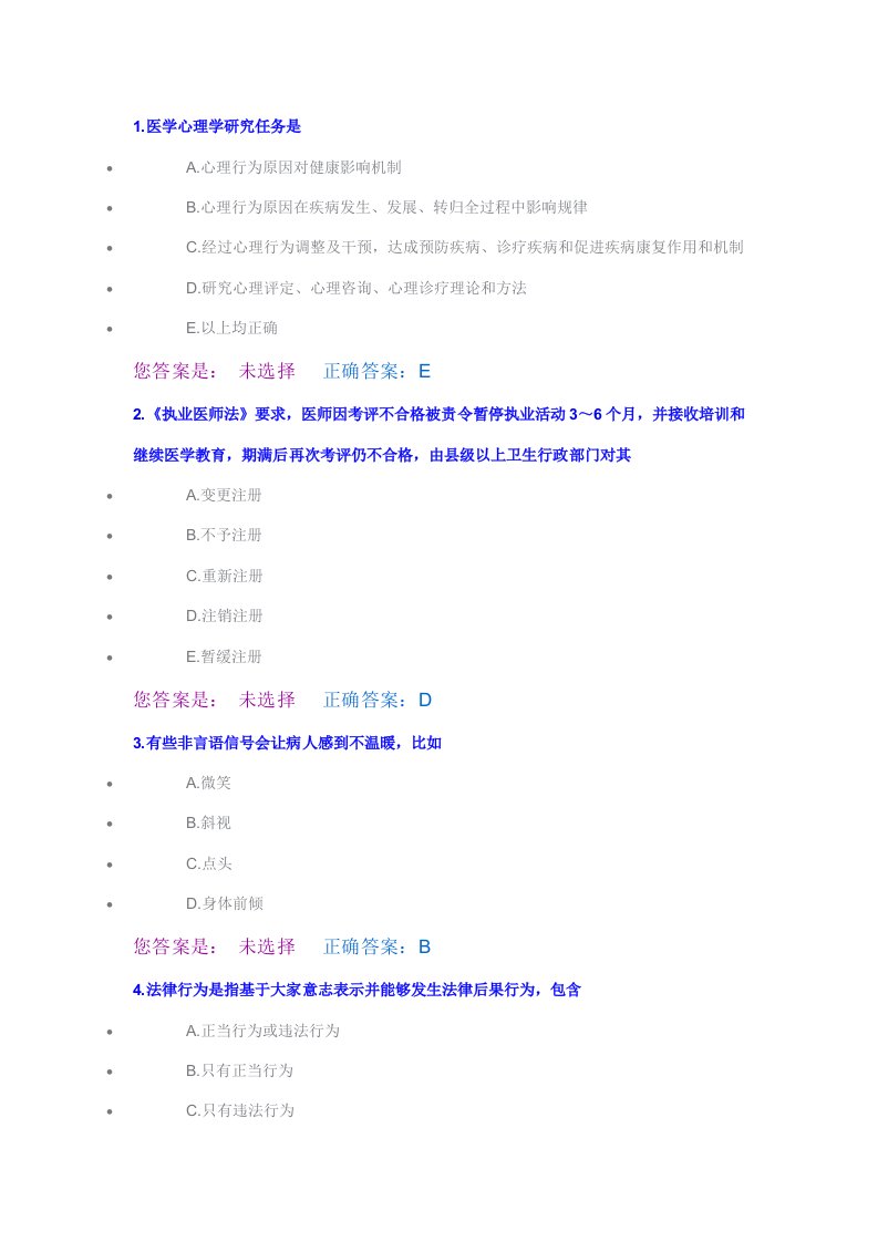 2021年2021年医师定期考核题库