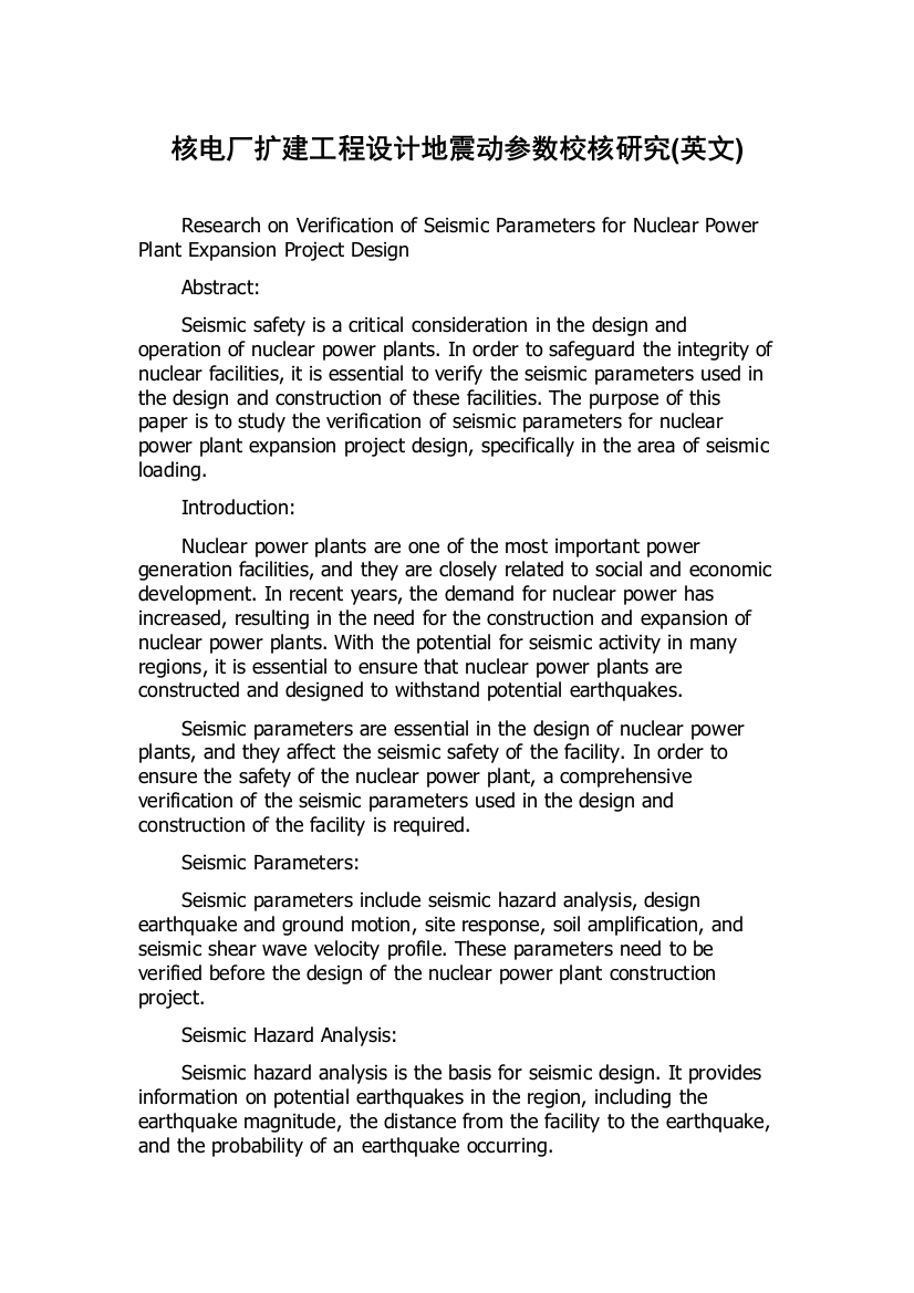 核电厂扩建工程设计地震动参数校核研究(英文)