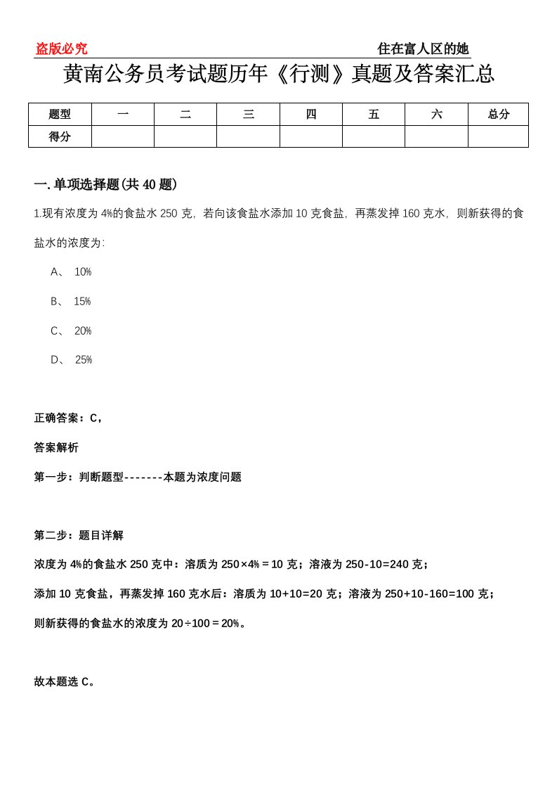 黄南公务员考试题历年《行测》真题及答案汇总第0114期