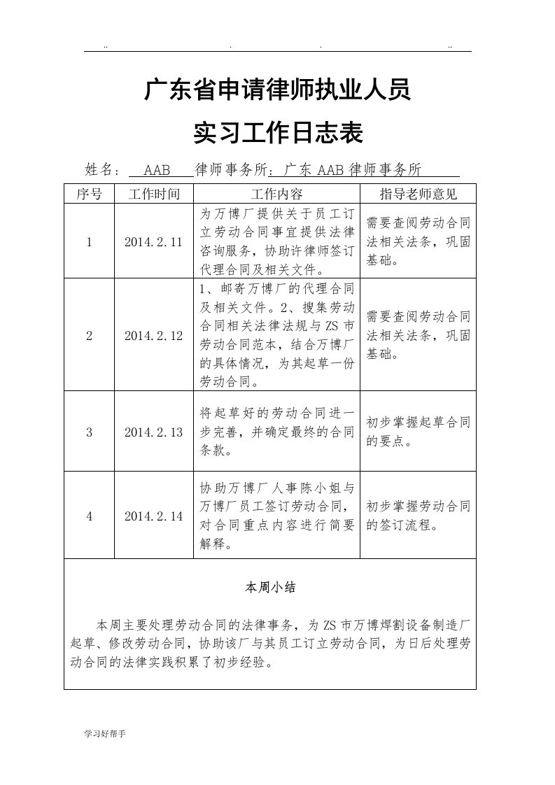 实习律师日志60篇