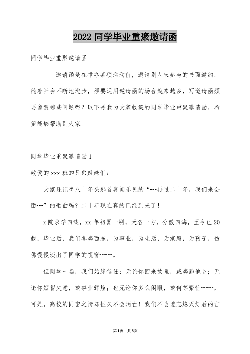 2022同学毕业重聚邀请函