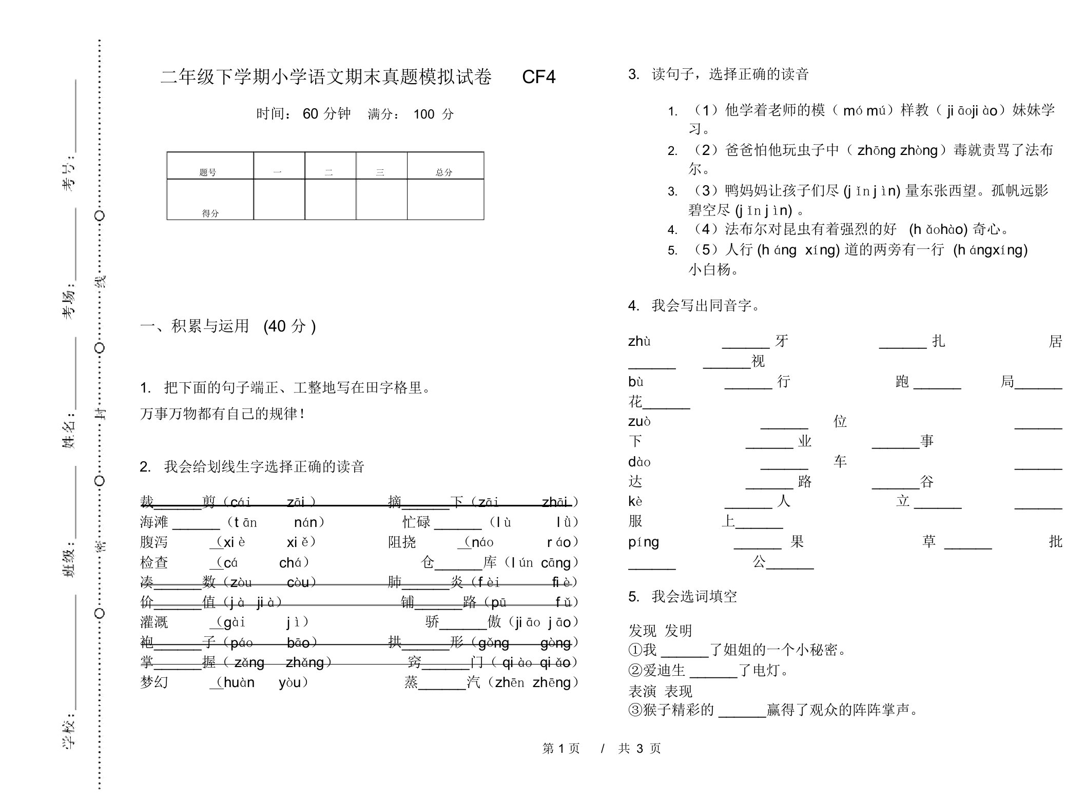 二年级下学期小学语文期末真题模拟试卷CF4