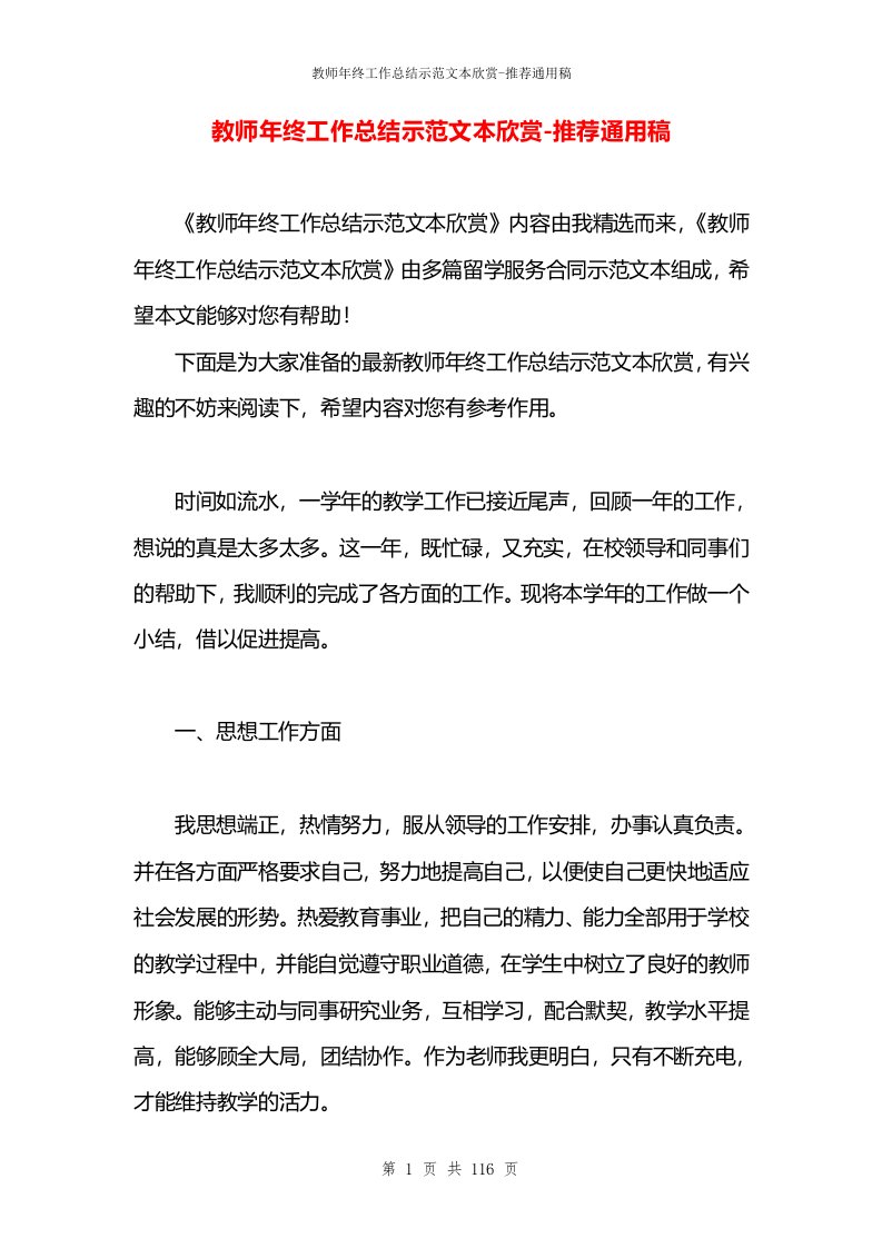 教师年终工作总结示范文本欣赏