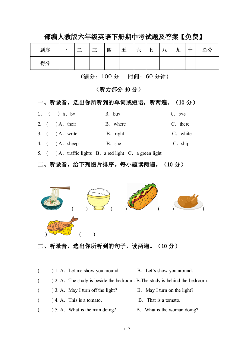 部编人教版六年级英语下册期中考试题及答案【免费】