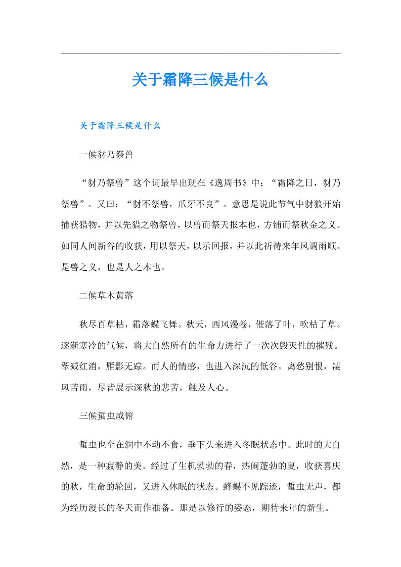 关于霜降三候是什么