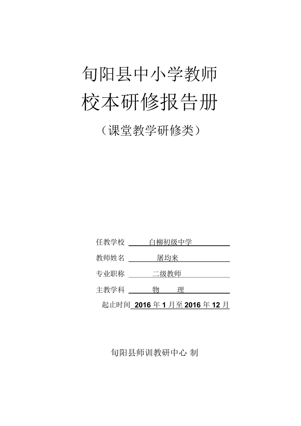 校本研修报告册(课堂教学)详解