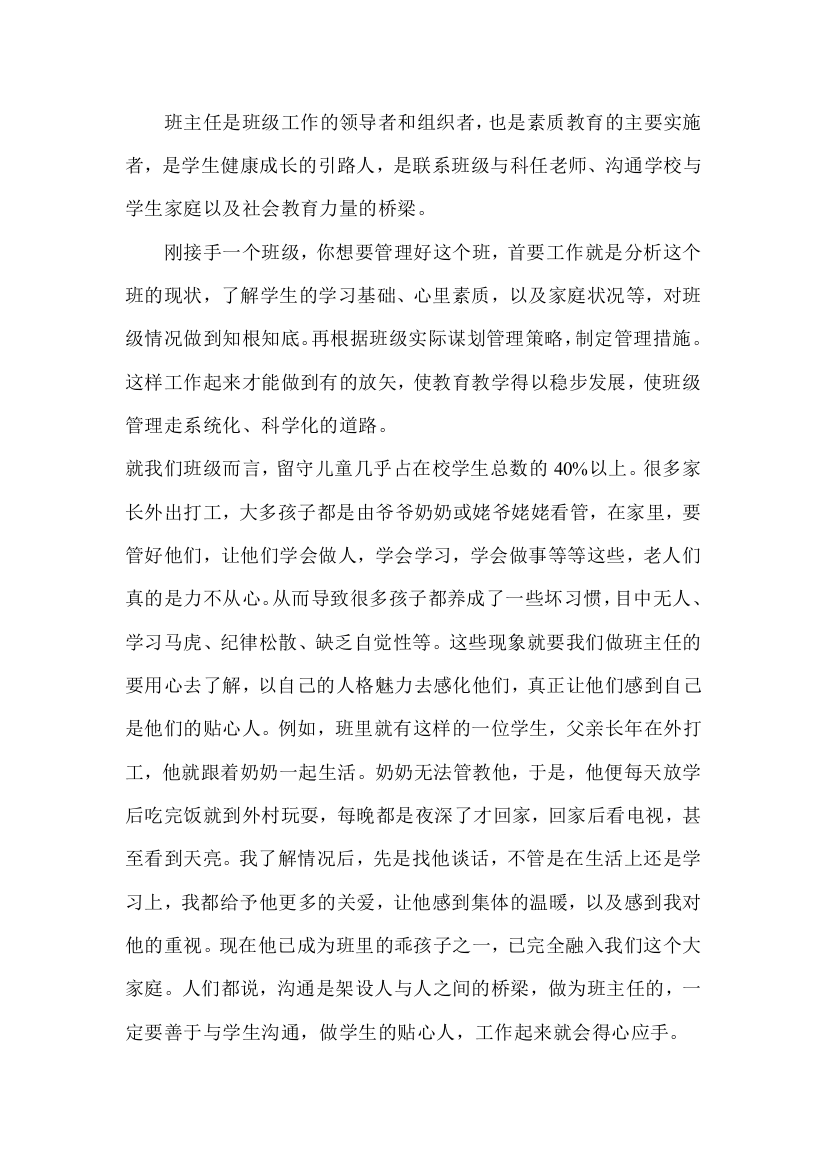 班主任管理Document