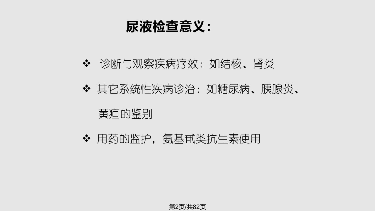 肾功及尿液分析